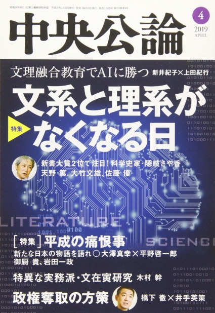 中央公論 2019年 04 月号