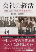 会社の終活