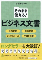 そのまま使える! ビジネス文書