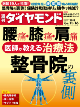 週刊ダイヤモンド 2019年11/16号