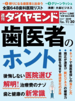 週刊ダイヤモンド 2019年11/30号