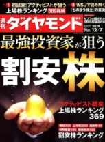 週刊ダイヤモンド 2019年12/7号