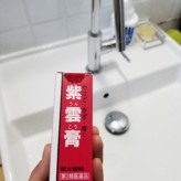 紫雲膏