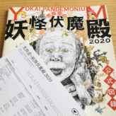 YOKAI PANDEMONIUM 2020