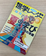 進学レーダー　2021年8月号