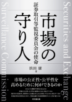市場の守り人