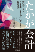 たかが会計