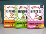 大原で合格（うか）る日商簿記