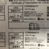 接種終了。
