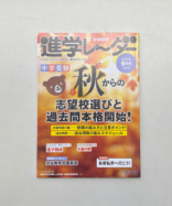 進学レーダー　2021年9月号