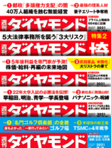 週刊ダイヤモンド　2021年7月