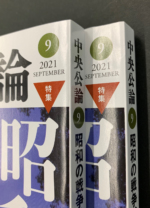 中央公論　2021年9月号