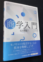 商学入門