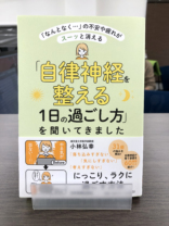 「なんとなく…」の不安や疲れがスーッと消える「自律神経を整える1日の過ごし方」を聞いてきました