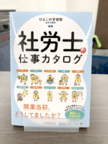 社労士の仕事カタログ