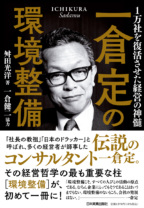 一倉定の環境整備