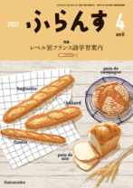 ふらんす<br>月刊誌　2022.4月号より