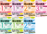 検定簿記講義（2022年度版）シリーズ