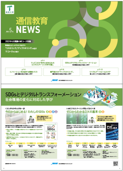 通信教育NEWS 2022 春号