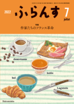 ふらんす<br>月刊誌　2022.6+7月号
