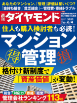 週刊ダイヤモンド<br>2022年6月