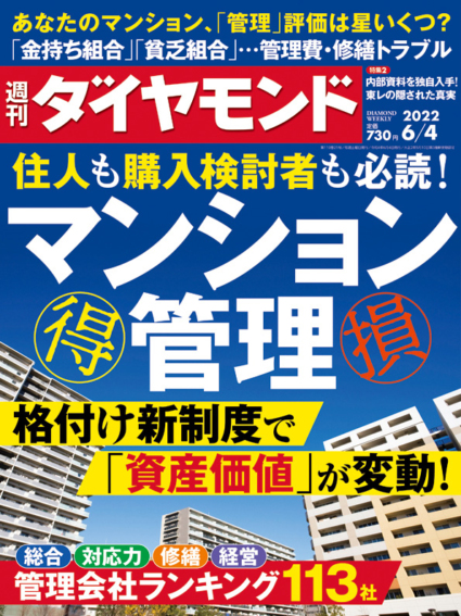 週刊ダイヤモンド<br>2022年6月