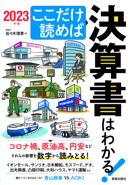 ここだけ読めば決算書はわかる！