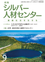 シルバー人材センター2022年9月号