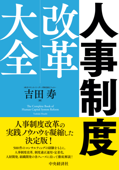 人事制度改革大全
