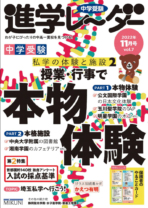 進学レーダー8,9,10,11月号