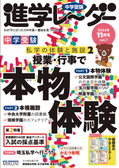 進学レーダー8,9,10,11月号