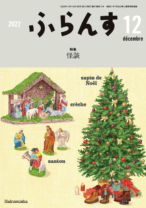 ふらんす<br>月刊誌　2022.12+2023.1月号