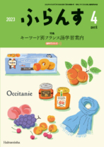 ふらんす<br>月刊誌　2023.4+5月号