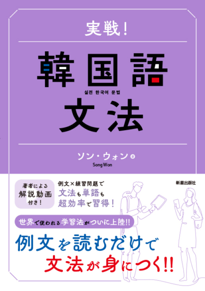 実戦!韓国語文法