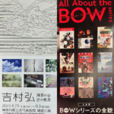 鎌倉/吉村弘展 + ミツバチのささやき