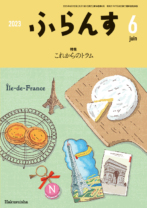 ふらんす<br>月刊誌　2023.6+7月号