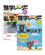 進学レーダー2023年6＆7月号、8月号