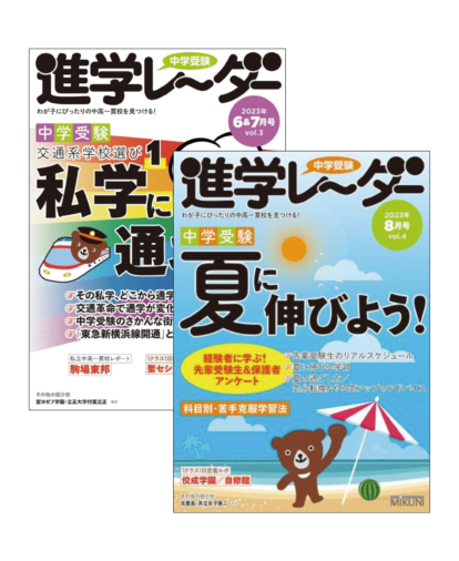 進学レーダー2023年6＆7月号、8月号