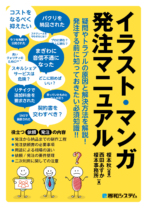 イラスト・マンガ発注マニュアル