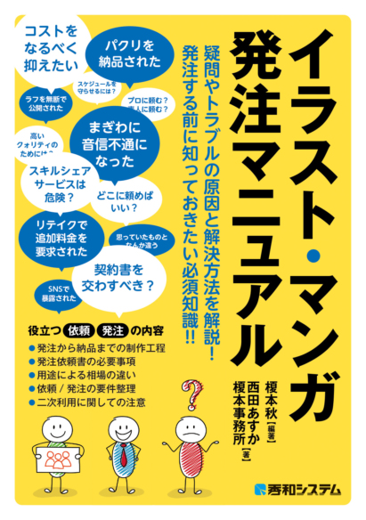 イラスト・マンガ発注マニュアル