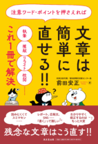文章は簡単に直せる！！