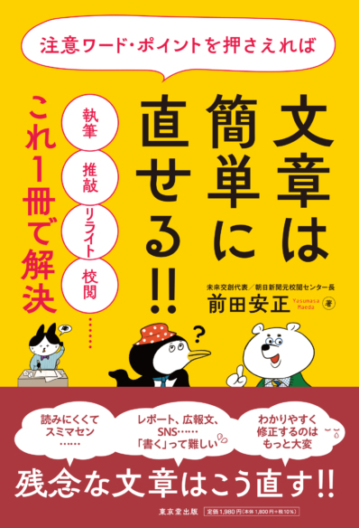 文章は簡単に直せる!!