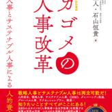 祝!HRアワード書籍部門最優秀賞受賞