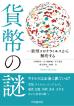 貨幣の謎