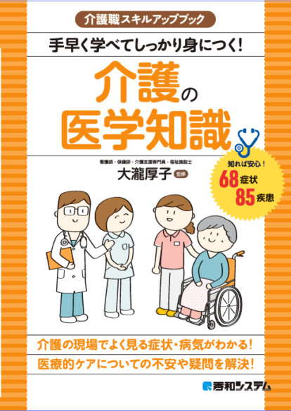 介護職スキルアップブック<br>シリーズ