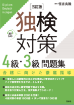 独検対策問題集シリーズ