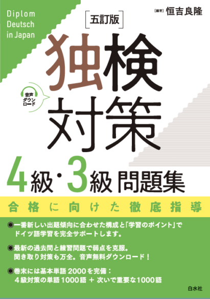 独検対策問題集シリーズ