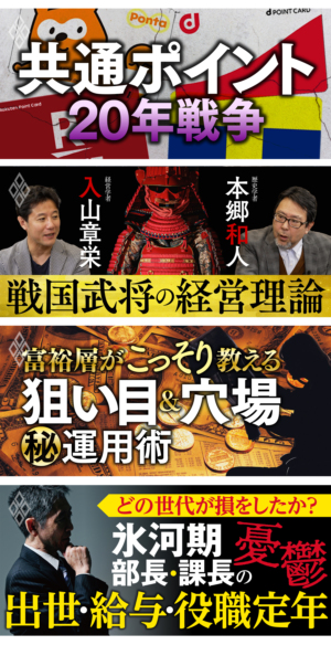 ダイヤモンド・オンライン23.12