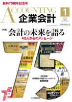 企業会計　2024年1月号