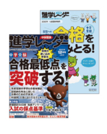 進学レーダー入試直前号、12月号